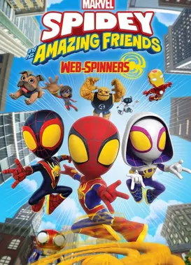 蜘蛛侠与他的神奇朋友们 第三季