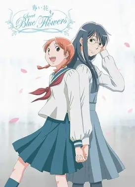 青之花