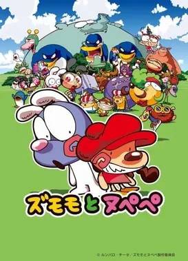 自摸摸和努呸呸