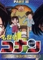 名侦探柯南 柯南、平次与消失的少年