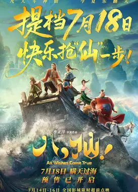 八仙！