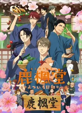 鹿枫堂