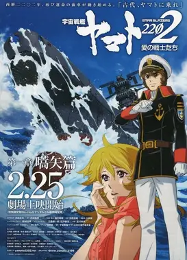 宇宙战舰大和号2202 爱的战士们 第一章「嚆矢篇」