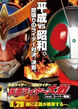 平成骑士VS昭和骑士 假面骑士feat.超级战队