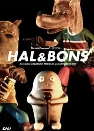 ハル&ボンス