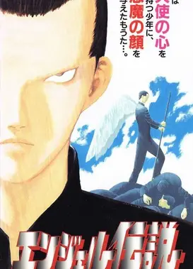 冷面天使
