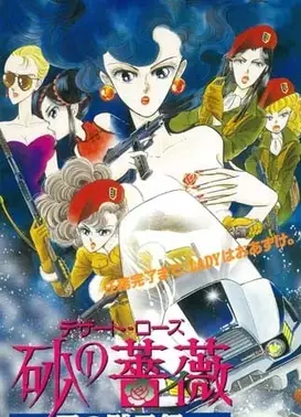 沙漠蔷薇 雪之默示录