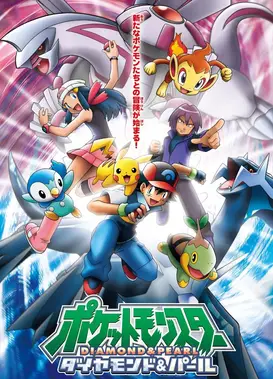 宝可梦 钻石&珍珠