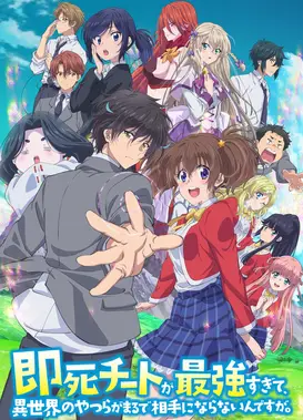 秒杀外挂太强了，异世界的家伙们根本就不是对手。