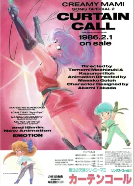 我是小甜甜 谢幕