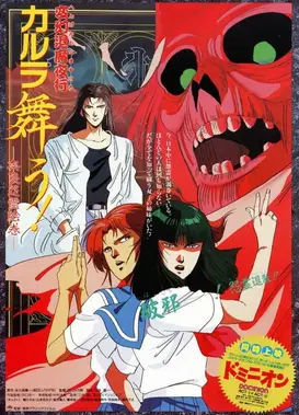 变幻退魔夜行 奈良怨灵绘卷