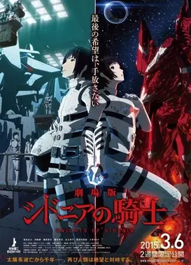 剧场版 希德尼娅的骑士