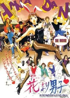 花样男子 剧场版