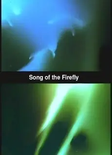 萤火虫之歌