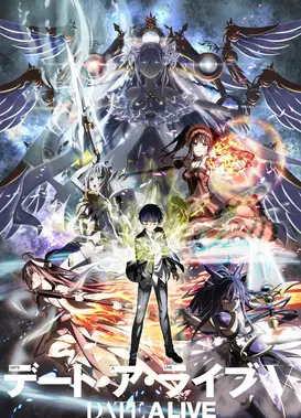 约会大作战 第五季