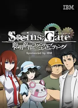 命运石之门 聪明睿智的认知计算