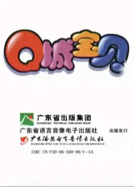 Q城宝贝