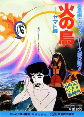 火之鸟 OVA