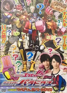 假面骑士Ex-Aid 秘技 假面骑士Para-Dx