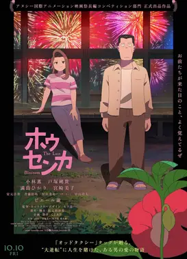 凤仙花