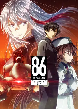 86 -不存在的战区- 第2部分