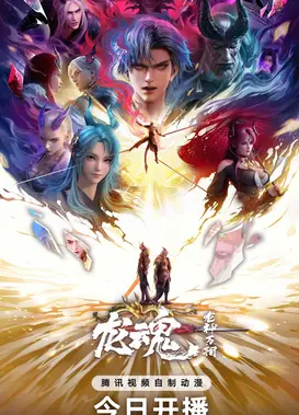 龙魂