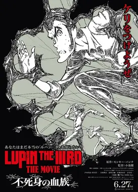 电影 鲁邦三世 不死身的血族