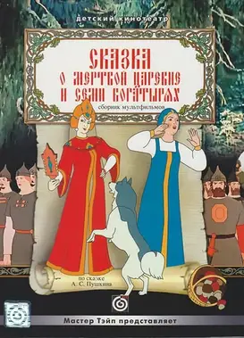 死去的公主和七个贵族的故事