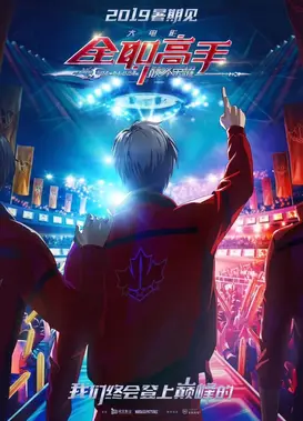 全职高手之巅峰荣耀