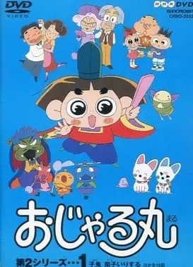 反斗小王子 第2季