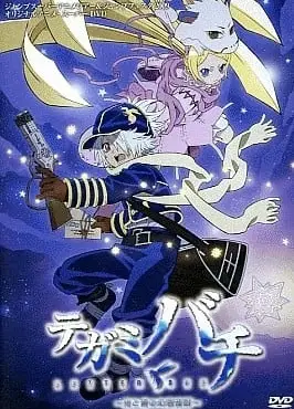 信蜂 ～光与蓝的幻想夜话～