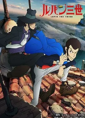 鲁邦三世