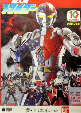 超人机梅塔路达