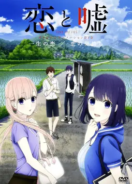 恋爱禁止的世界 OAD