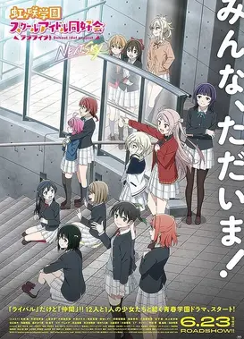 LoveLive！虹咲学园学园偶像同好会 NEXT SKY