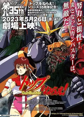 飞跃巅峰！剧场版