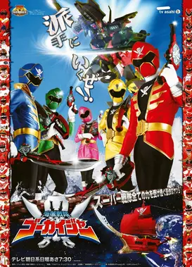 海贼战队豪快者