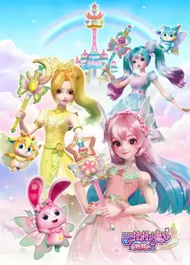 巴啦啦小魔仙之星缘蝶启1