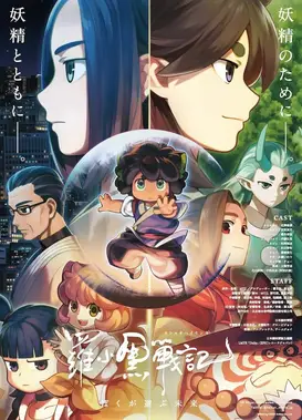 罗小黑战记 我选择的未来