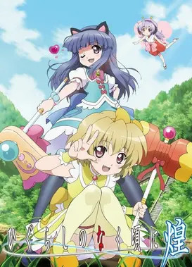 寒蝉鸣泣之时 煌