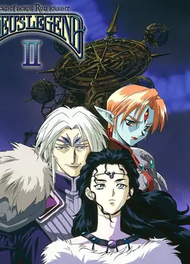 霸王大系龙骑士：亚迪传说2