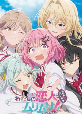 我们不可能成为恋人！绝对不行。(※似乎可行？)