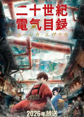 二十世纪电气目录