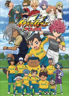 闪电十一人 阿瑞斯的天平