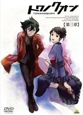 永远之久远 第三章 梦幻的连座