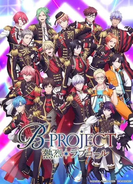 B-PROJECT ～热烈＊Love Call～