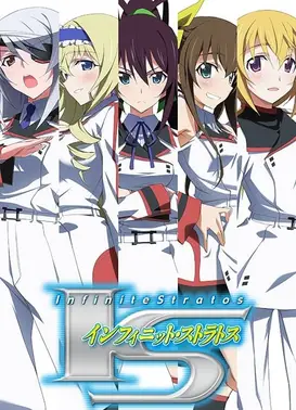 IS〈无限斯特拉托斯〉