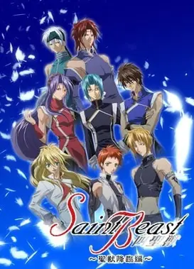 四圣兽 ～圣兽降临篇～