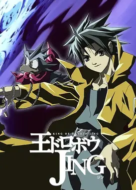 盗贼王Jing