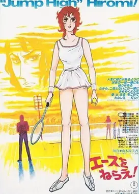 网球娇娃 剧场版